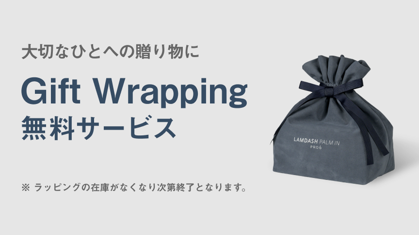 大切なひとへの贈り物に Gift Wrapping 無料サービス ※ラッピングの在庫がなくなり次第終了となります。