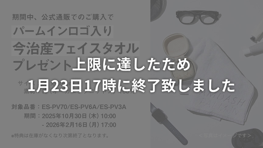 上限に達したため1月23日17時に終了致しました