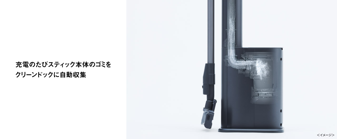 充電のたびスティック本体のゴミをクリーンドッグに自動収集
