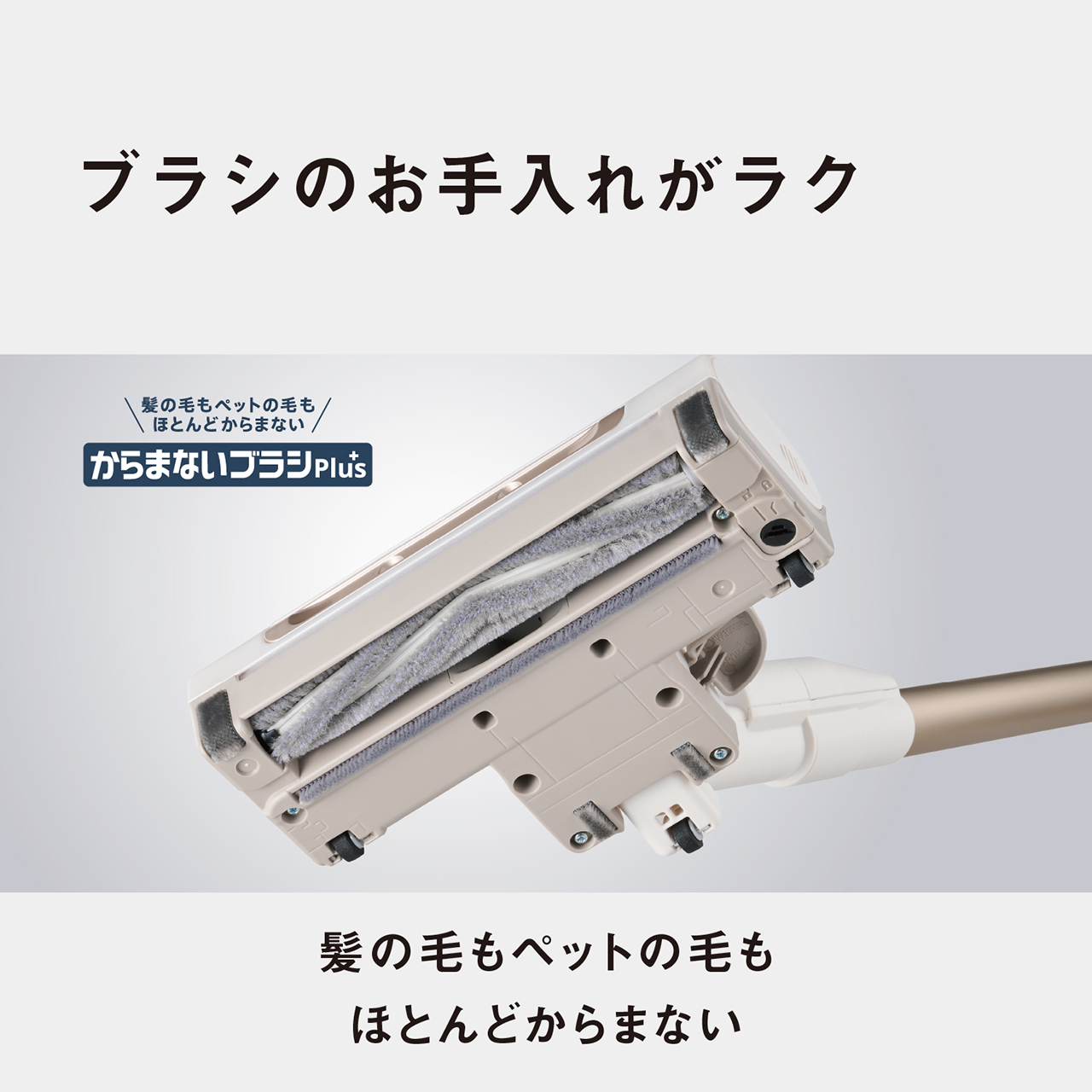 ブラシのお手入れがラク　からまないブラシPlus　髪の毛もペットの毛もほとんどからまない