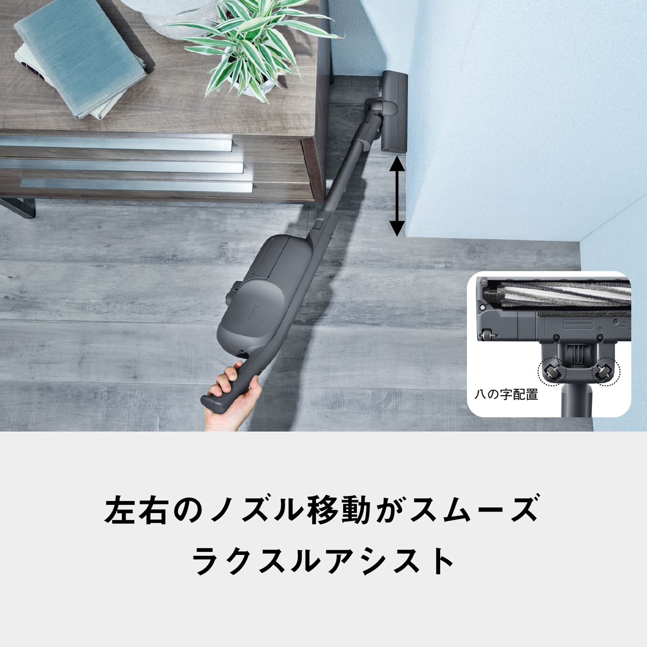 左右のノズル移動がスムーズ　ラクスルアシスト　八の字配置