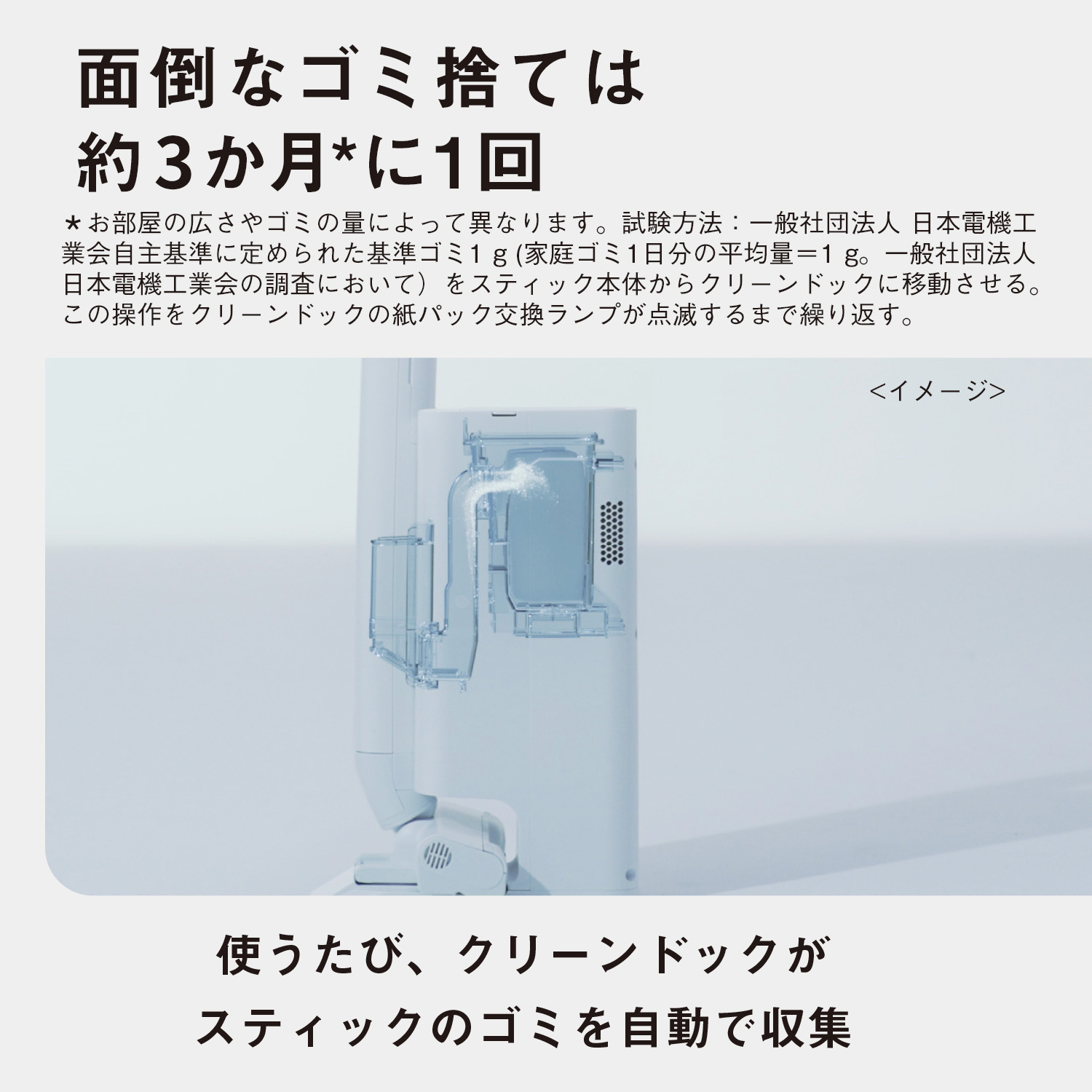 使うたび、クリーンドックがスティックのゴミを自動で収集