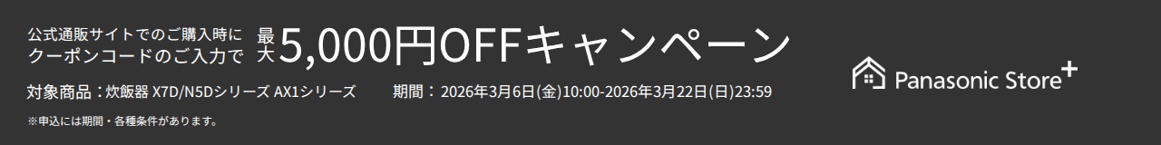 公式通販サイトでのご購入時に、クーポンコードのご入力で最大5,000円OFFキャンペーン。対象商品：SR-X710D、SR-N510D、SR-N518D、SR-AX1。期間：2026年3月6日（金）10:00～2026年3月22日（日）23:59。詳しくはこちら。