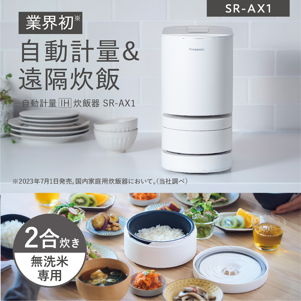 SR-AX1 購入 - 自動計量IH炊飯器 | 炊飯器 | Panasonic