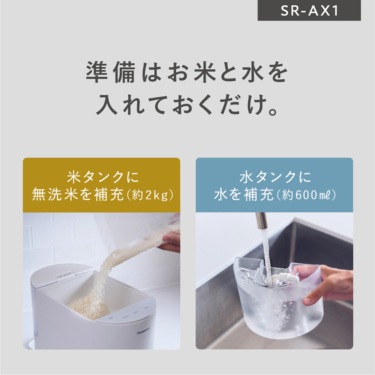 SR-AX1 購入 - 自動計量IH炊飯器 | 炊飯器 | Panasonic