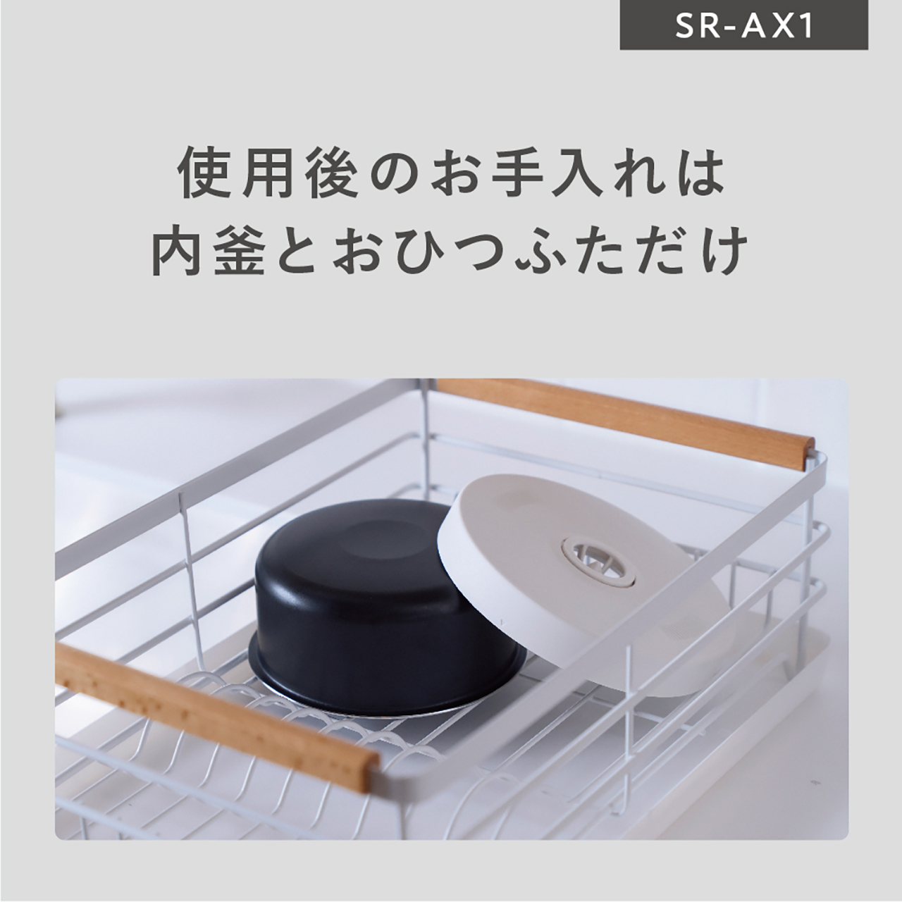 使用後のお手入れは内釜とおひつふただけ