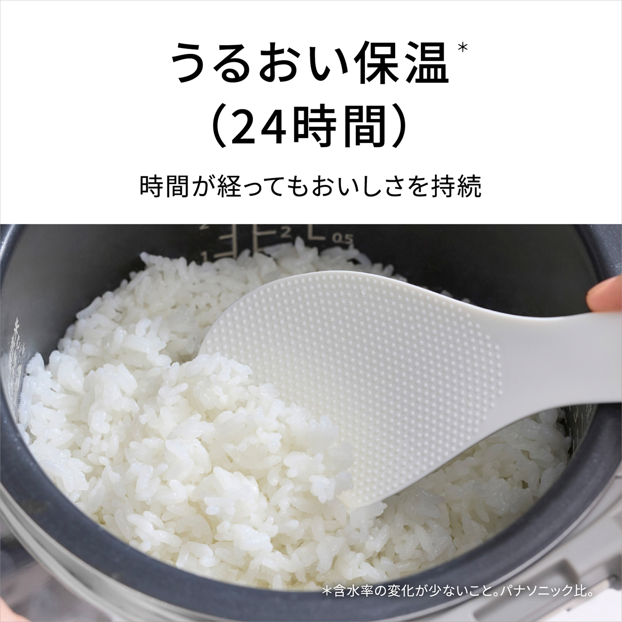 【うるおい保温＊（24時間）】時間が経ってもおいしさを持続。＊含水率の変化が少ないこと。パナソニック比。