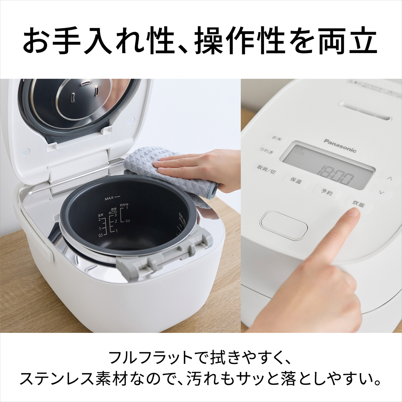 【お手入れ性、操作性を両立】フルフラットで拭きやすく、ステンレス素材なので、汚れもサッと落としやすい。