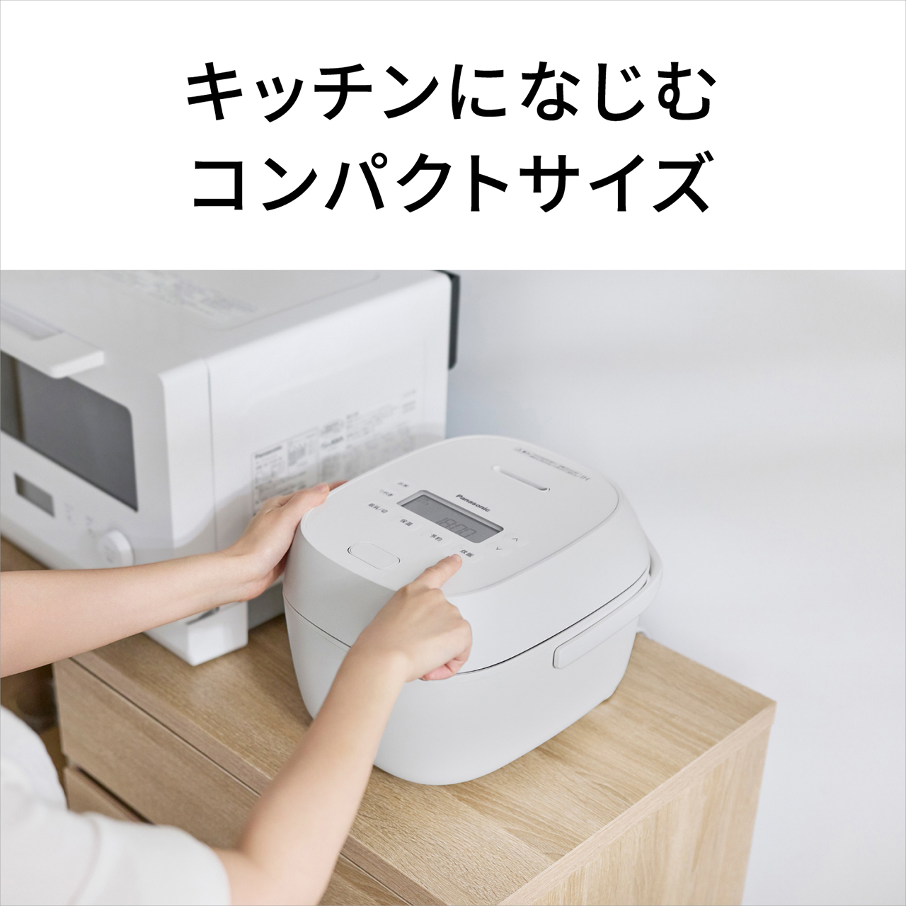 キッチンになじむコンパクトサイズ。