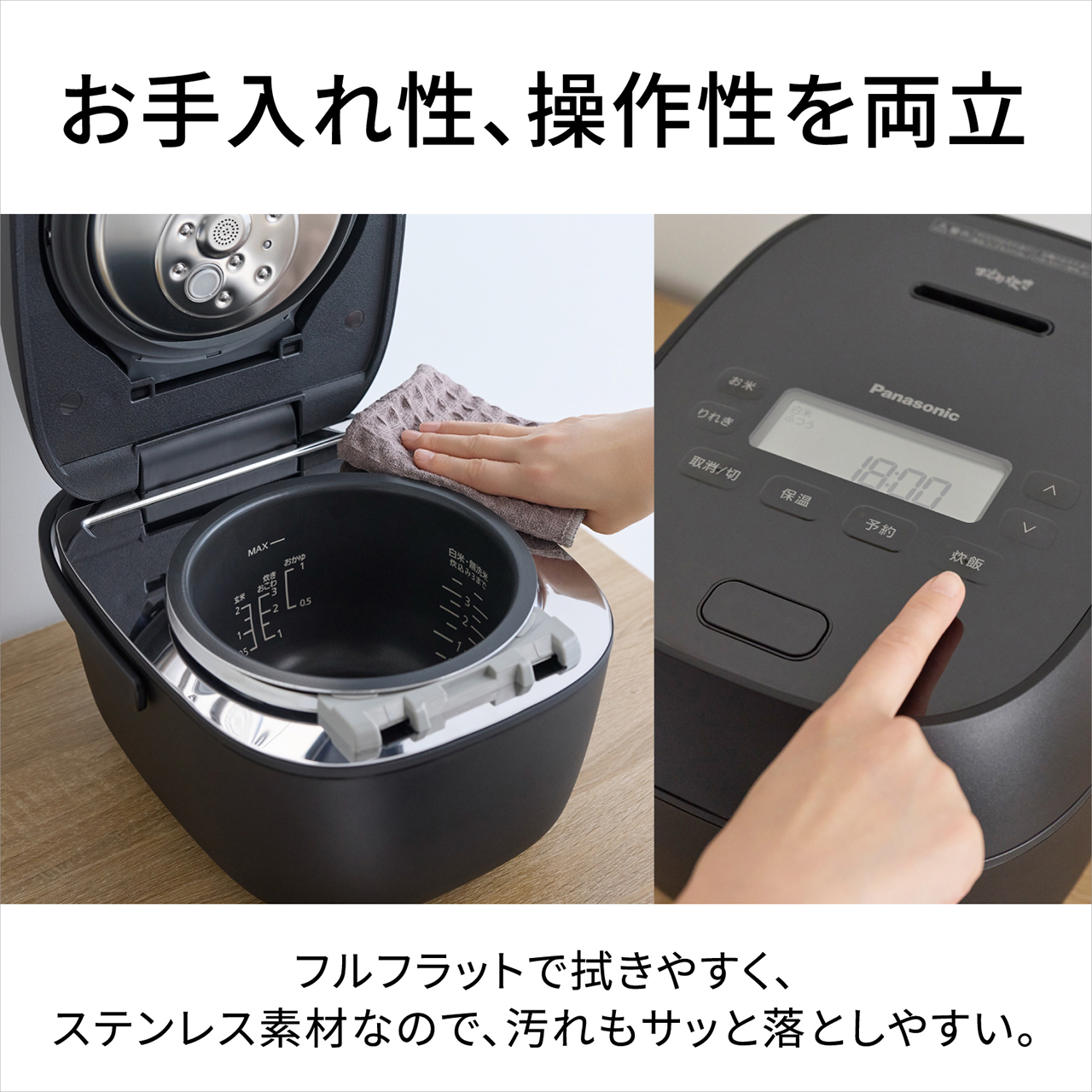 【お手入れ性、操作性を両立】フルフラットで拭きやすく、ステンレス素材なので、汚れもサッと落としやすい。