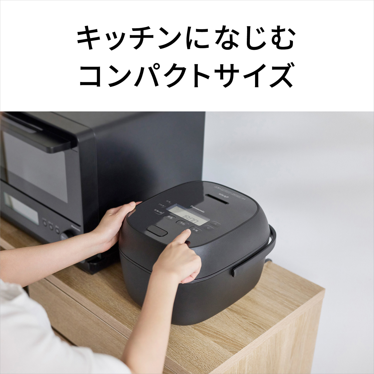 キッチンになじむコンパクトサイズ。