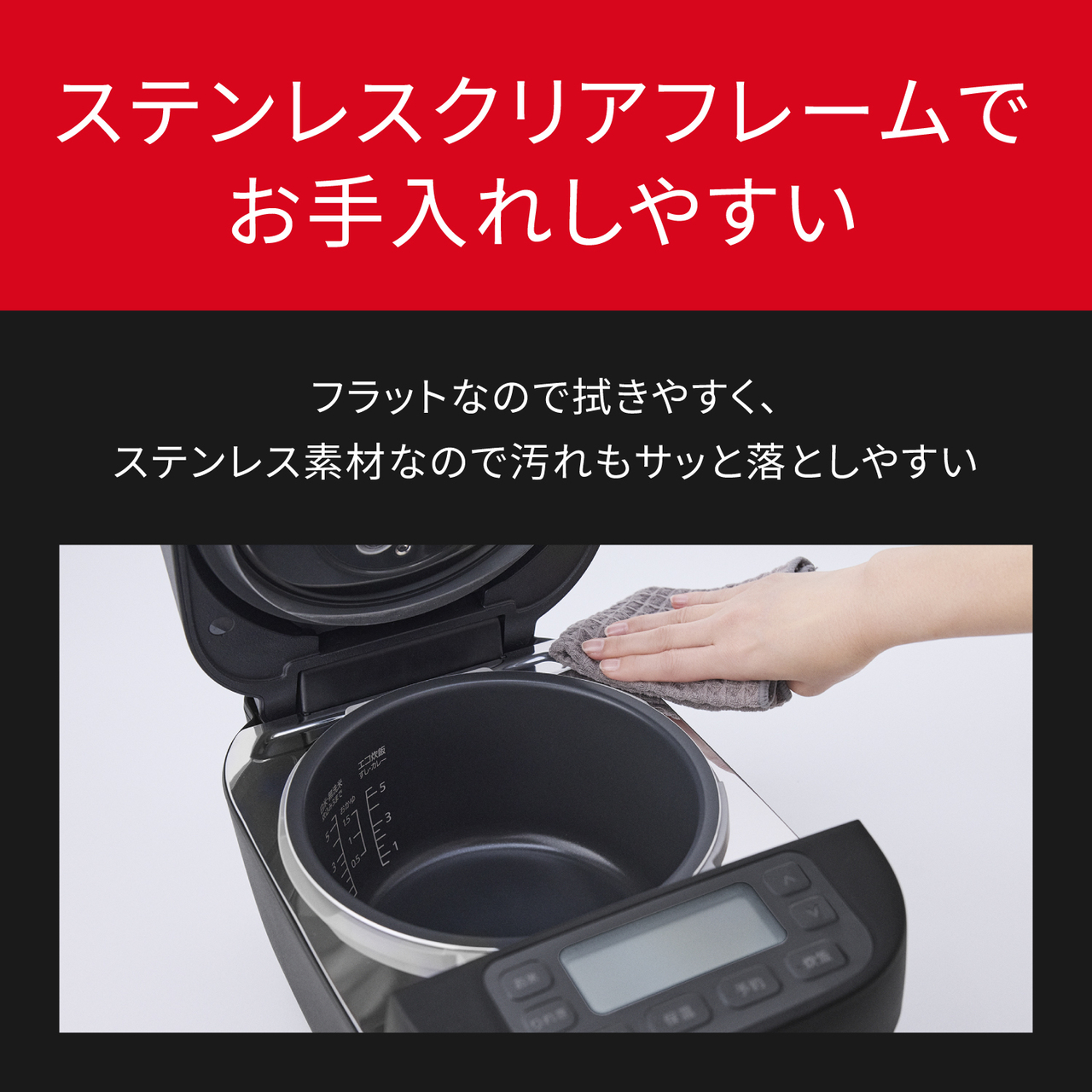 ステンレスクリアフレームでお手入れしやすい。フラットなので拭きやすく、ステンレス素材なので汚れもサッと落としやすい。