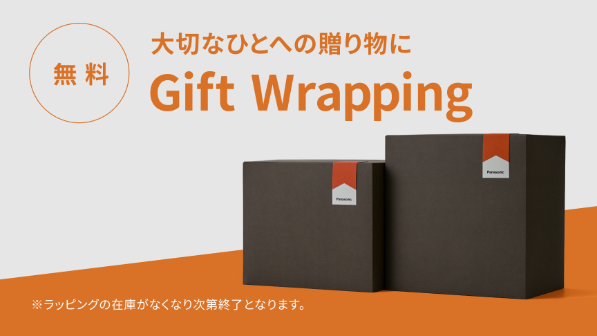大切なひとへの贈り物に Gift Wrapping 無料サービス ※ラッピングの在庫がなくなり次第終了となります。