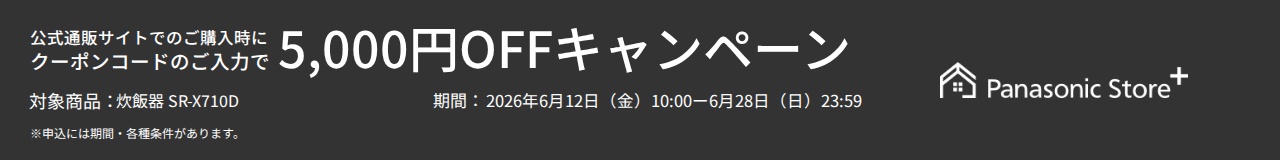 公式通販サイトでのご購入時に、クーポンコードのご入力で5,000円OFFキャンペーン。対象商品：SR-X710D。期間：2026年6月12日（金）10:00～2026年6月28日（日）23:59。詳しくはこちら。