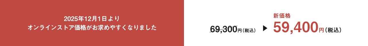 2025年12月1日よりオンラインストア価格がお求めやすくなりました。新価格：SR-X710D 59,400円（税込）