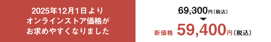 2025年12月1日よりオンラインストア価格がお求めやすくなりました。新価格：SR-X710D 59,400円（税込）