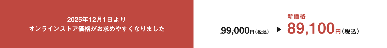 2025年12月1日よりオンラインストア価格がお求めやすくなりました。新価格：SR-X910D 89,100円（税込）