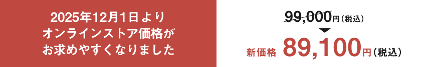 2025年12月1日よりオンラインストア価格がお求めやすくなりました。新価格：SR-X910D 89,100円（税込）