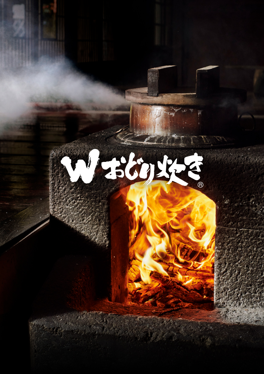 「Wおどり炊き」について詳しく見る
