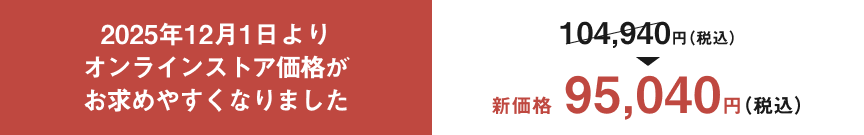 2025年12月1日よりオンラインストア価格がお求めやすくなりました。新価格：SR-X918D 95,040円（税込）