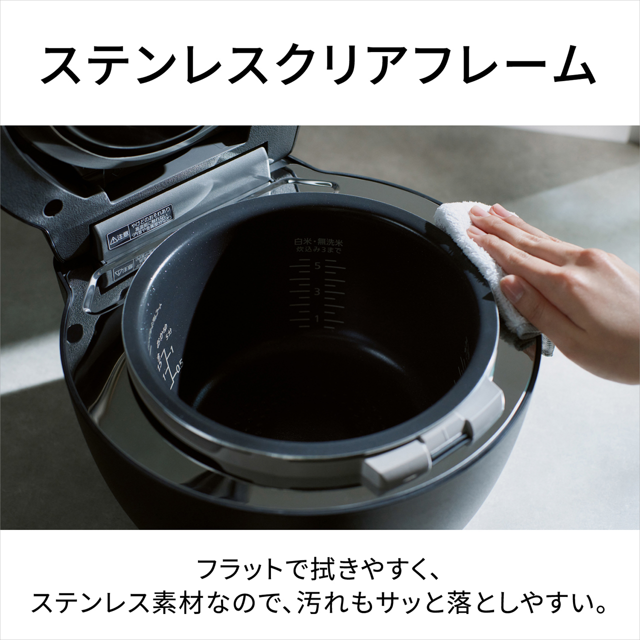【ステンレスクリアフレーム】フラットで拭きやすく、ステンレス素材なので、汚れもサッと落としやすい。