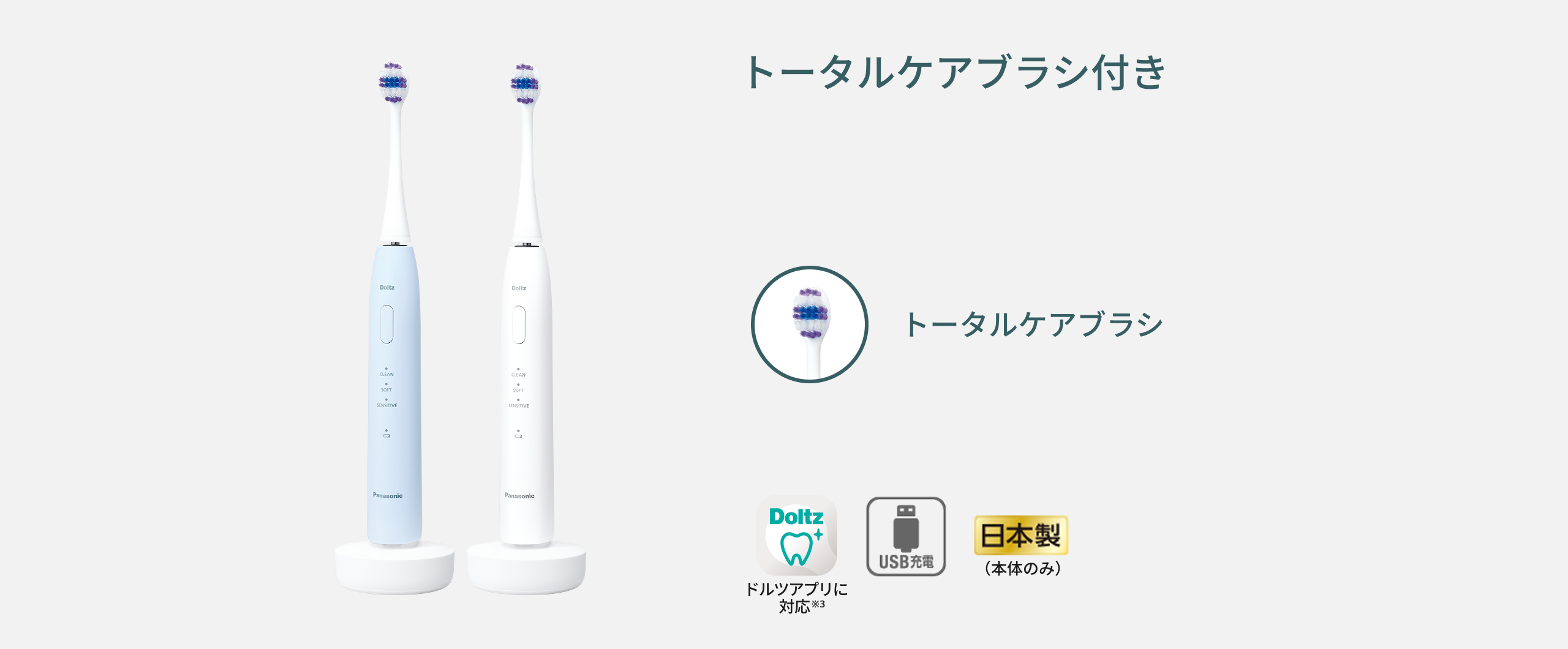 トータルケアブラシ付き　トータルケアブラシ