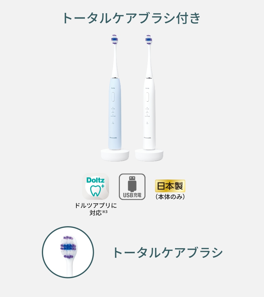 トータルケアブラシ付き　トータルケアブラシ