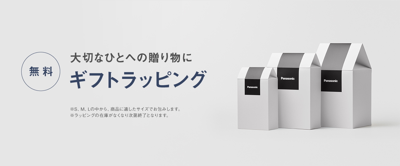 大切なひとへの贈り物にギフトラッピング 無料 ※S、M、Lの中から、商品に適したサイズでお包みします。※ラッピングの在庫がなくなり次第終了となります。
