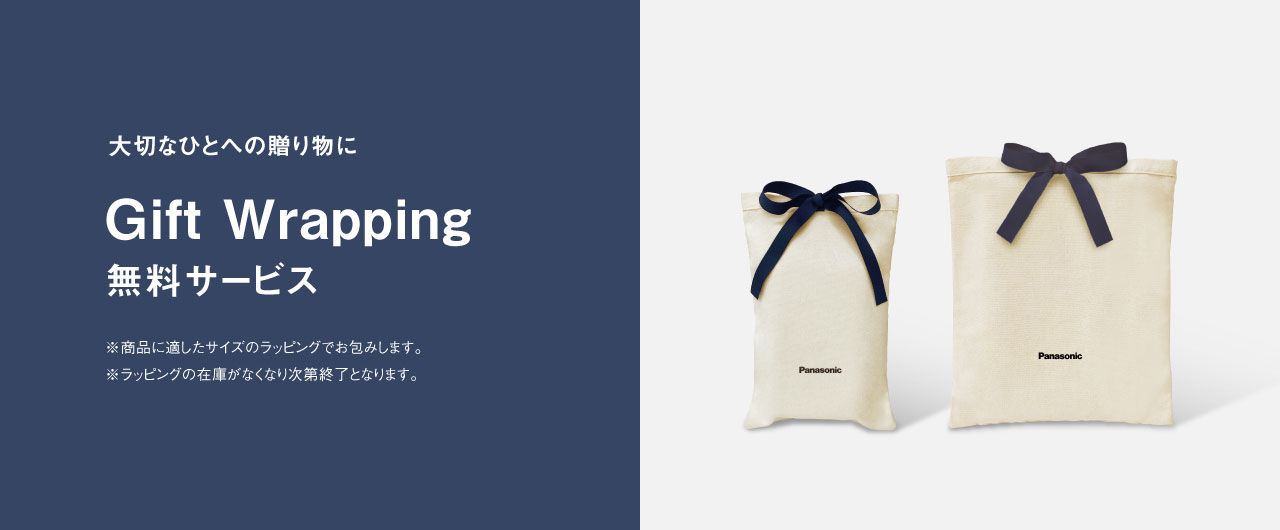 大切なひとへの贈り物に Gift Wrapping 無料サービス ※商品に適したサイズのラッピングでお包みします。ラッピングの在庫がなくなり次第終了となります。
