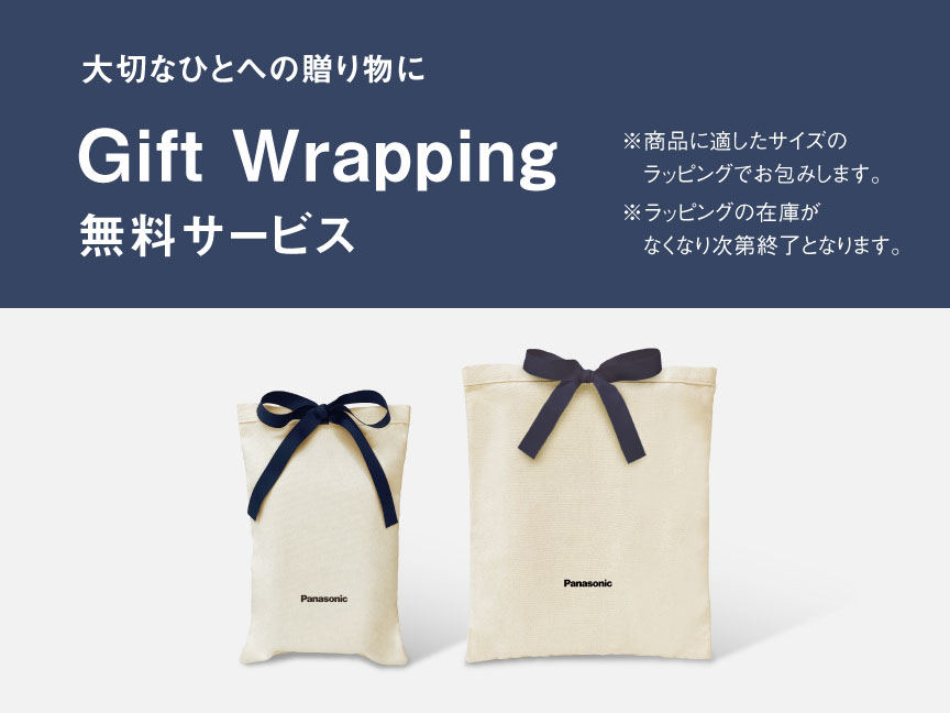 大切なひとへの贈り物に Gift Wrapping 無料サービス ※商品に適したサイズのラッピングでお包みします。ラッピングの在庫がなくなり次第終了となります。