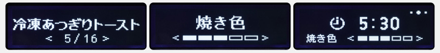 写真：トースター画面（冷凍あつぎりトースト, 焼き色, 5:30）