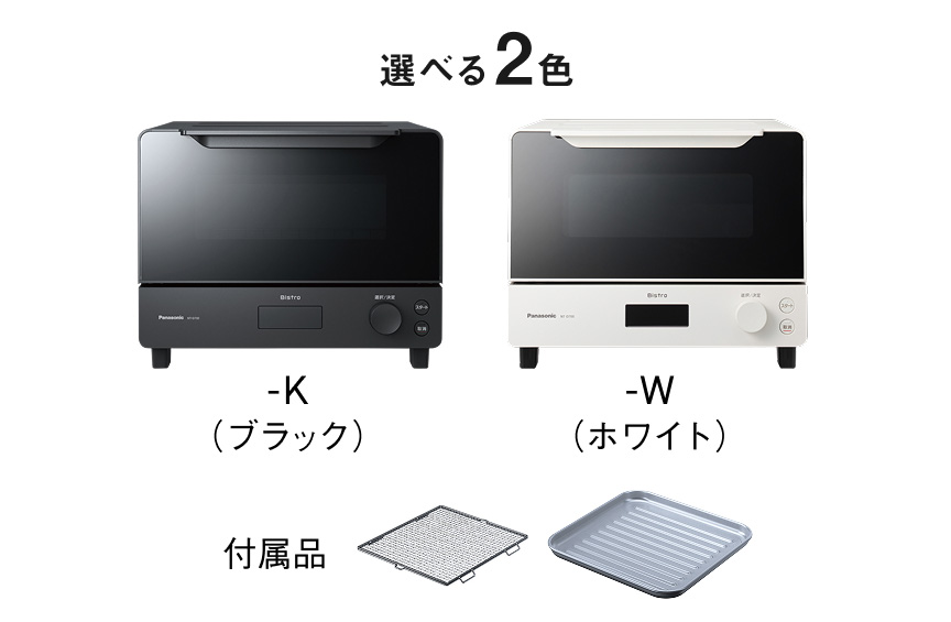 選べる2色：-K（ブラック）, -W（ホワイト）, 付属品（受け皿,もち焼き網）
