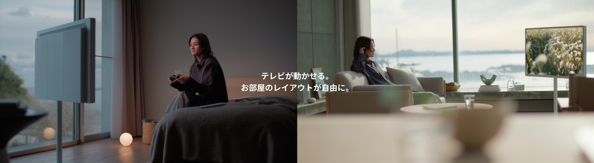 テレビが動かせる。お部屋のレイアウトが自由に。