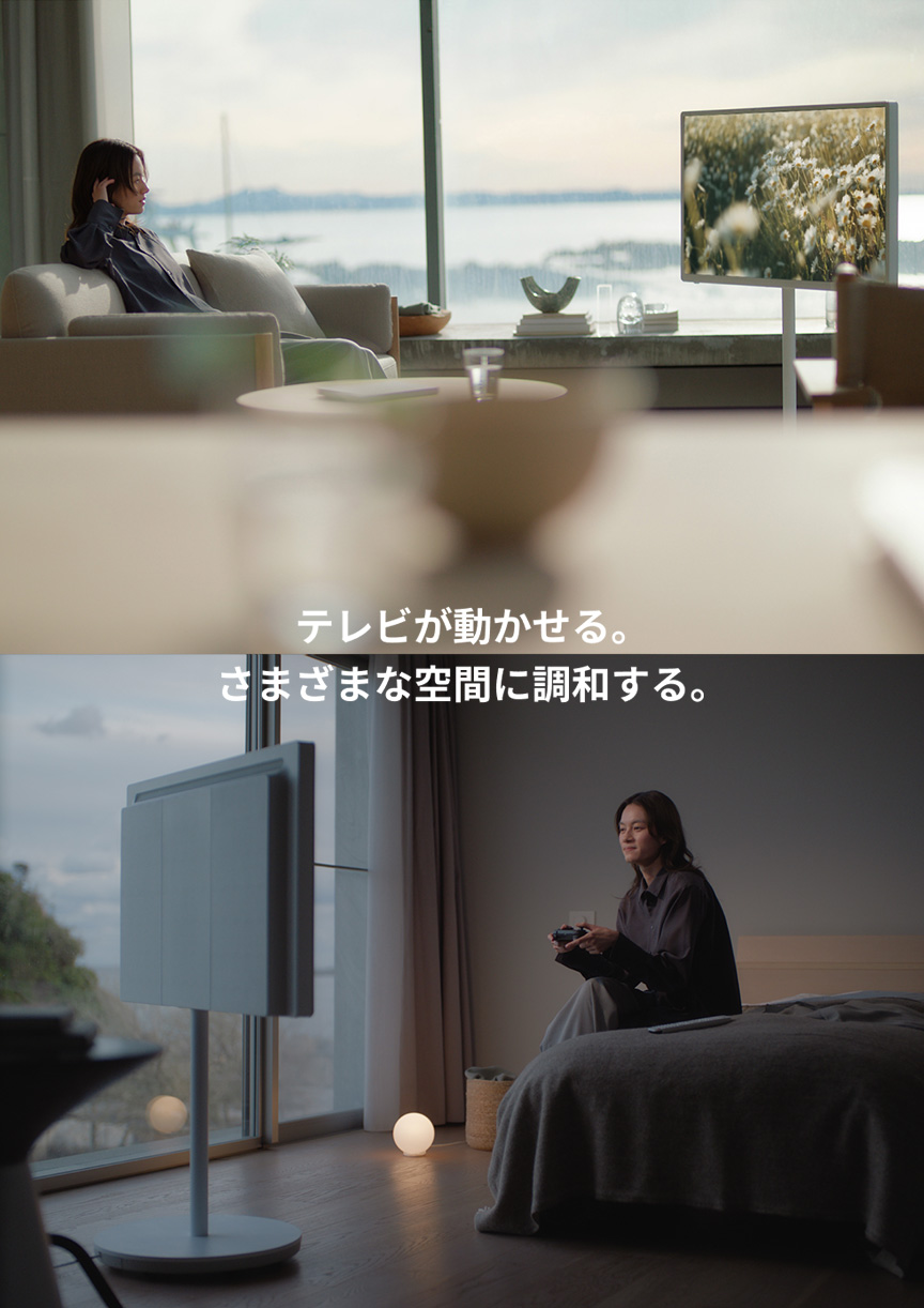 テレビが動かせる。お部屋のレイアウトが自由に。