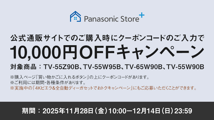 公式通販サイトでのご購入時にクーポンコードのご入力で10,000円OFFキャンペーン
