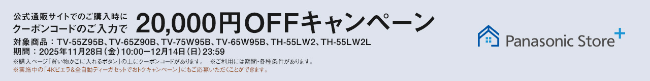 公式通販サイトでのご購入時にクーポンコードのご入力で20,000円OFFキャンペーン