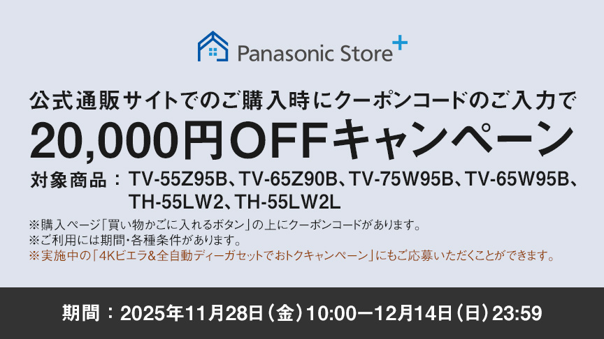 公式通販サイトでのご購入時にクーポンコードのご入力で20,000円OFFキャンペーン