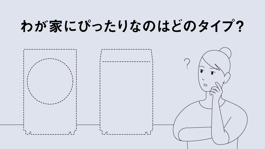 洗濯乾燥機の正しい選び方へのリンク