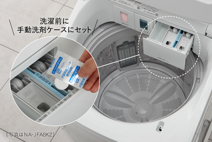 洗濯前に手動洗剤ケースにセット
