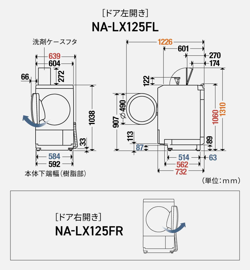 NA-LX125FL寸法図