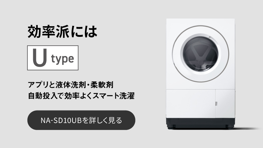 効率派にはUtype/NA-SD10UBを詳しく見る