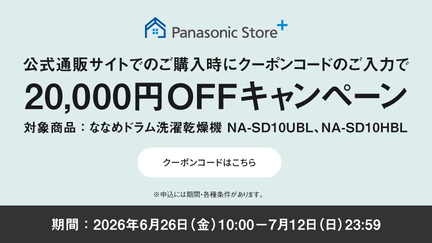 公式通販サイトでのご購入時にクーポンのご入力で20,000円OFFキャンペーン
