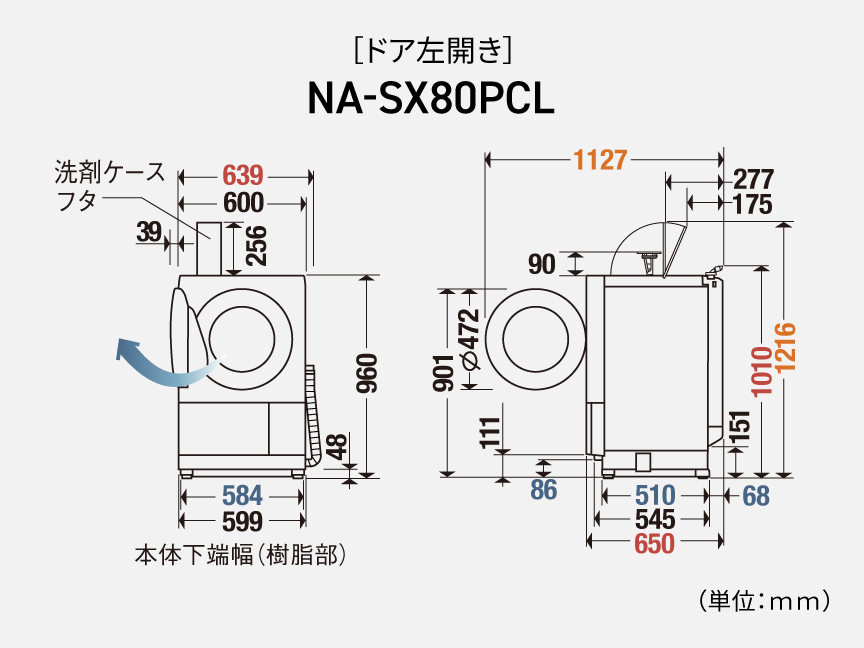 NA-SX80PCL　寸法図