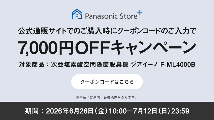 クーポンコードのご入力で7,000円OFFキャンペーン