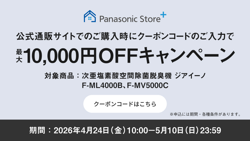 クーポンコードのご入力で最大10,000円OFFキャンペーンのバナーです。期間中、次亜塩素酸 空間除菌脱臭機 ジアイーノ（F-ML4000B）をご購入時にクーポンコードをご入力いただくと販売価格より最大10,000円を割引します。