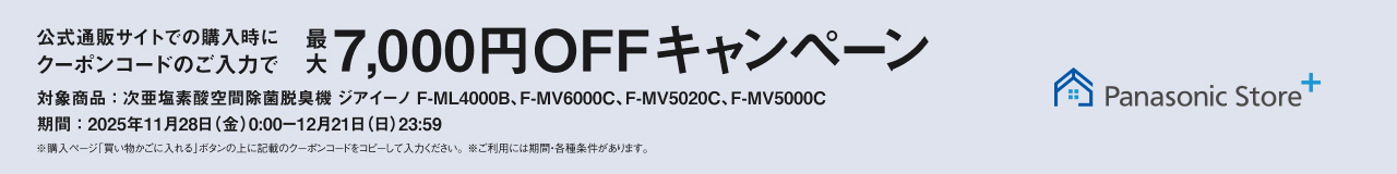 最大7000円OFFキャンペーンのバナー画像です。