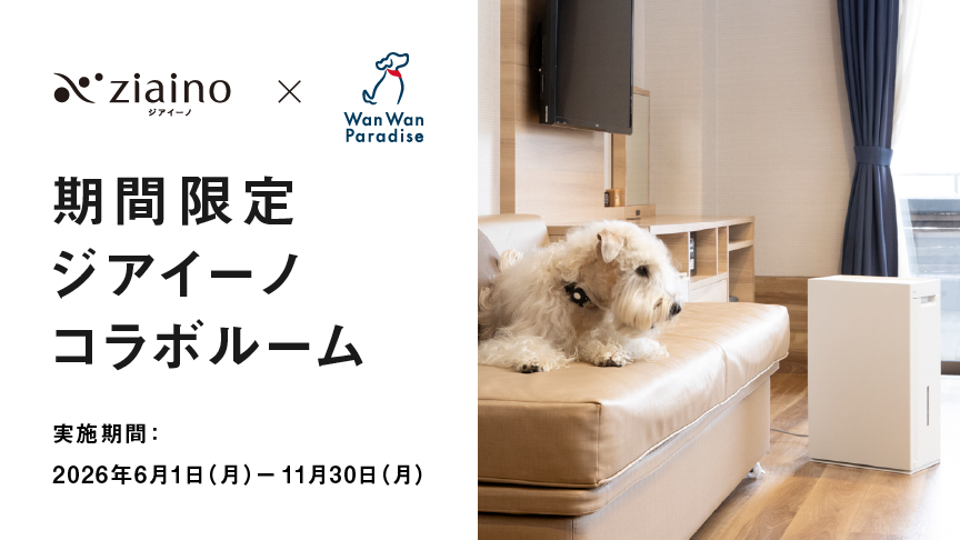 期間限定「わんわんパラダイス ジアイーノ コラボルーム」キャンペーンのバナーです。