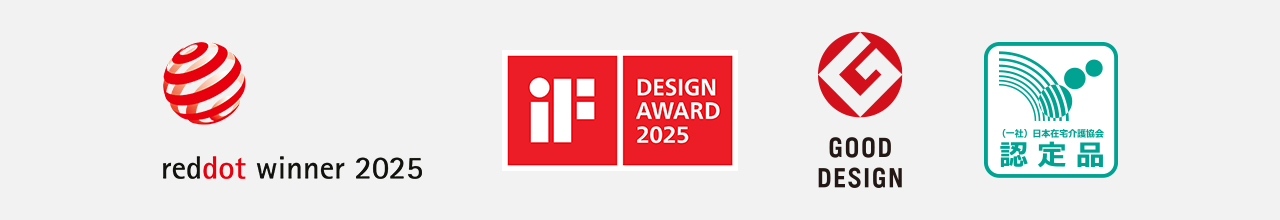受賞歴のロゴ　reddot賞/if賞/グッドデザイン賞/日本在宅介護協会認定