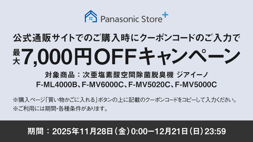 最大7000円OFFキャンペーンのバナー画像です。