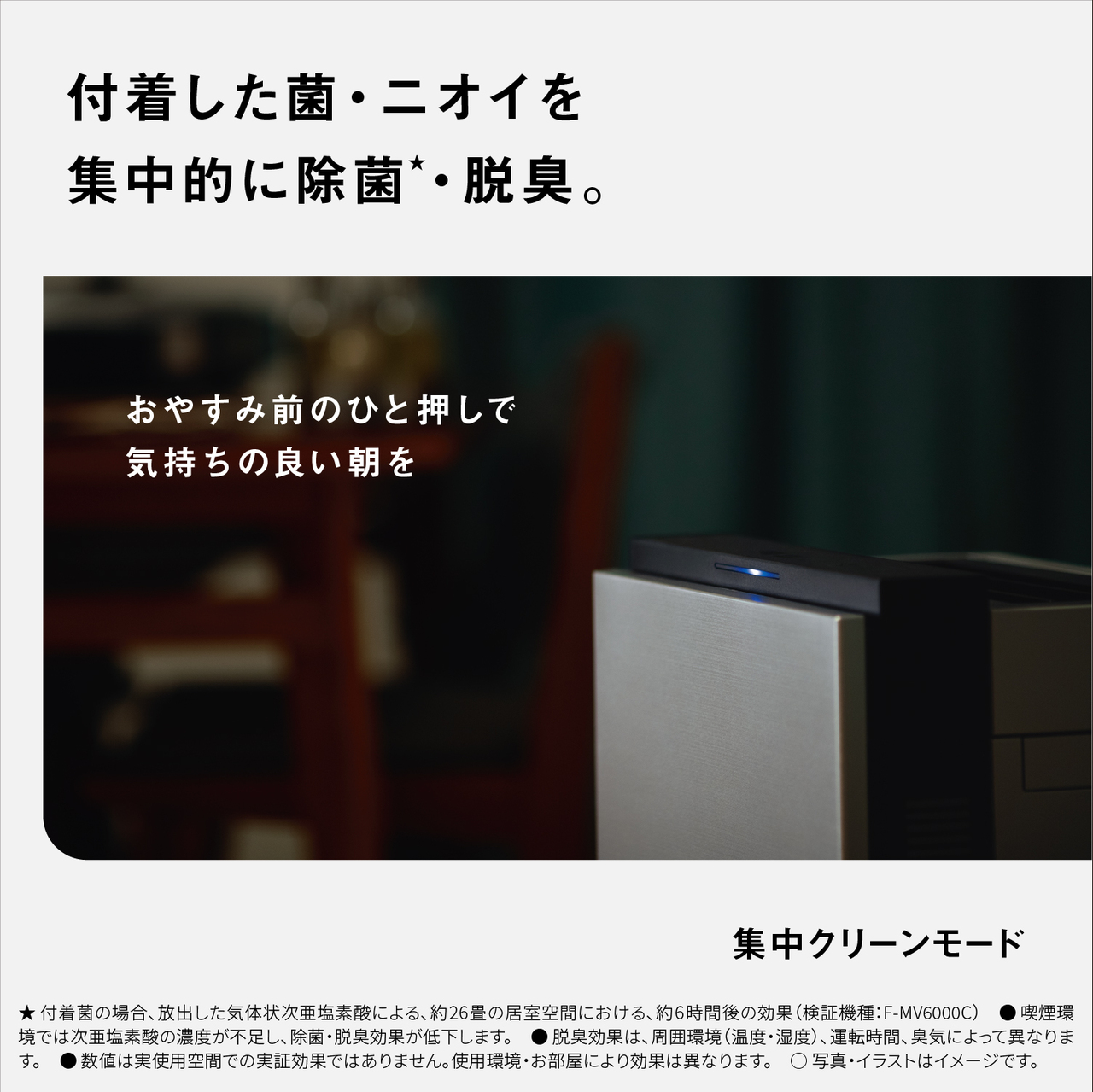 F-MV6000C 購入 - 次亜塩素酸 空間除菌脱臭機 | 次亜塩素酸 空間除菌